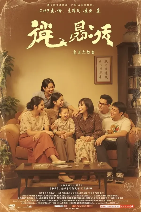 我爱我家 经典影视海报